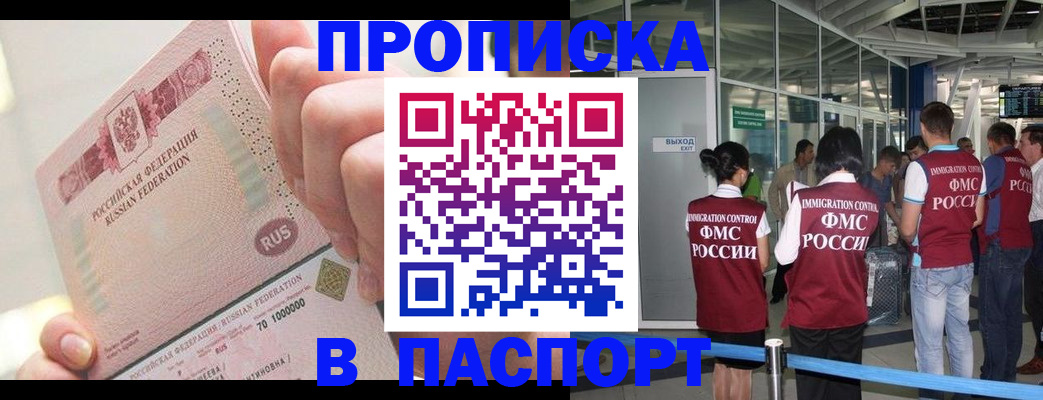 прописка от собственника в Борисоглебске