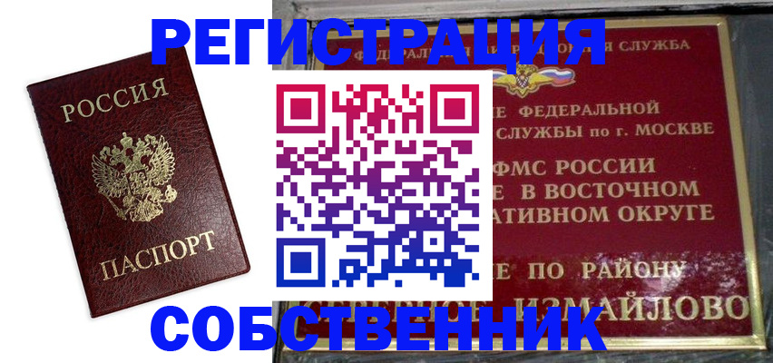 временная регистрация гарантия в Борисоглебске