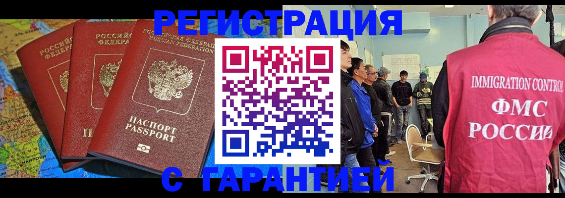 прописка законно в Борисоглебске